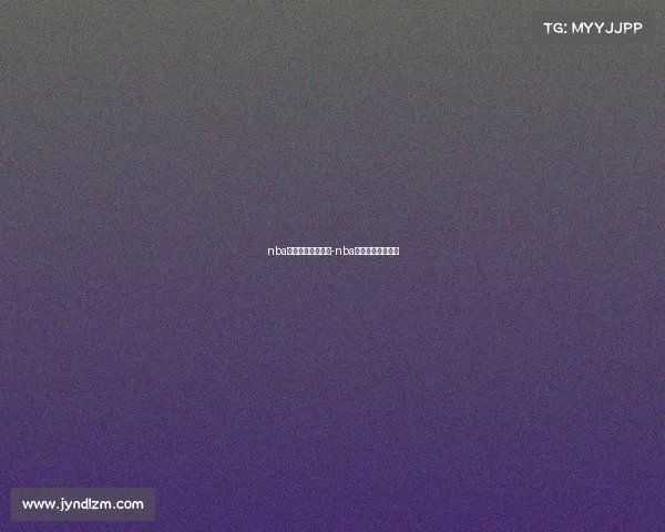 nba赛事视频免费观看-nba完整比赛高清视频